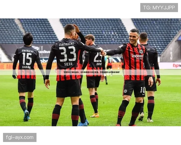 药厂中场控场力显著提升，状态回升助球队稳居德甲积分榜前列