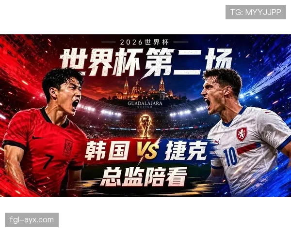 世界杯A组晋级之争为何聚焦韩国捷克
